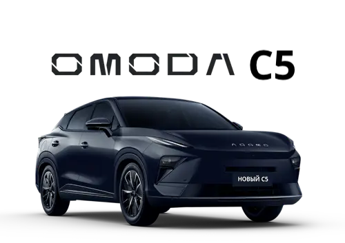 Купить OMODA C5 Новый в АЦ Восток
